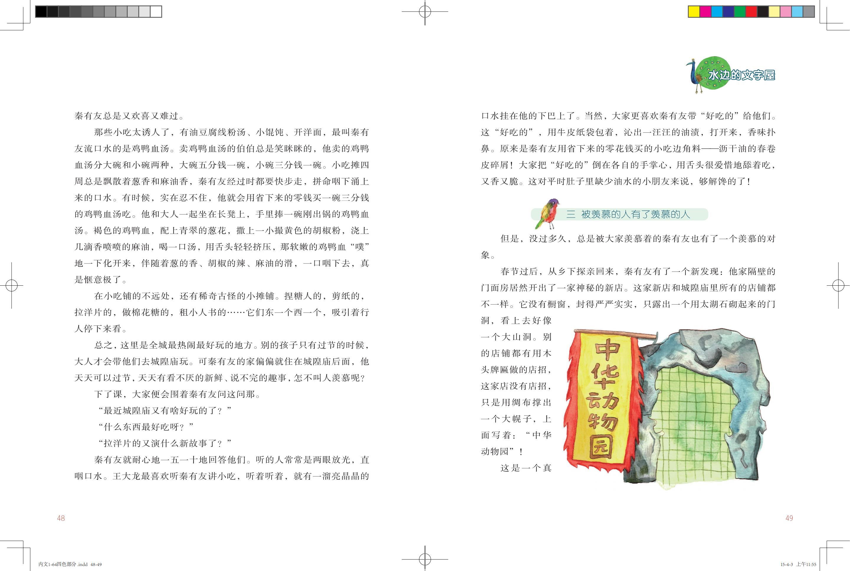 《鸽子号 Ⅱ》环扉1